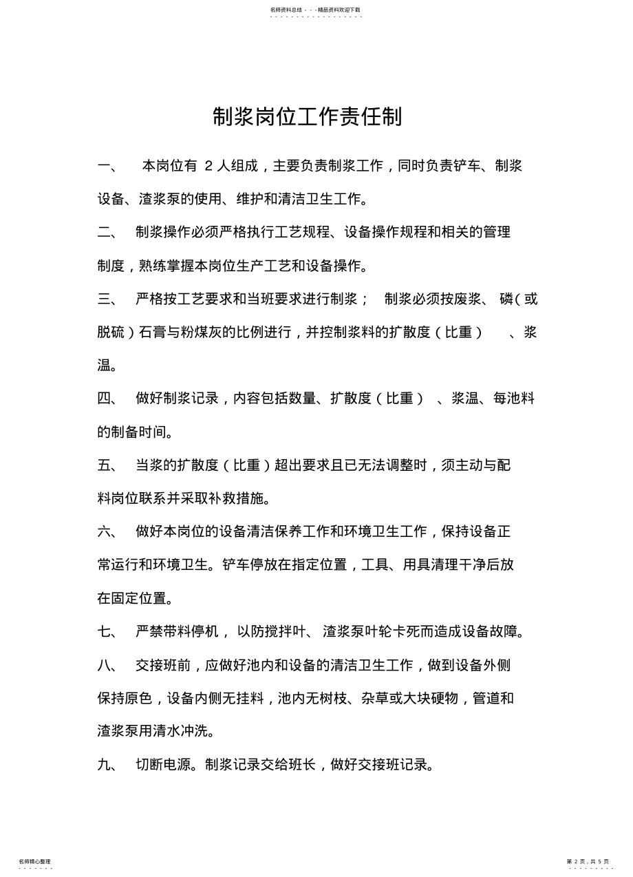 2022年标准岗位要求.. .pdf_第2页