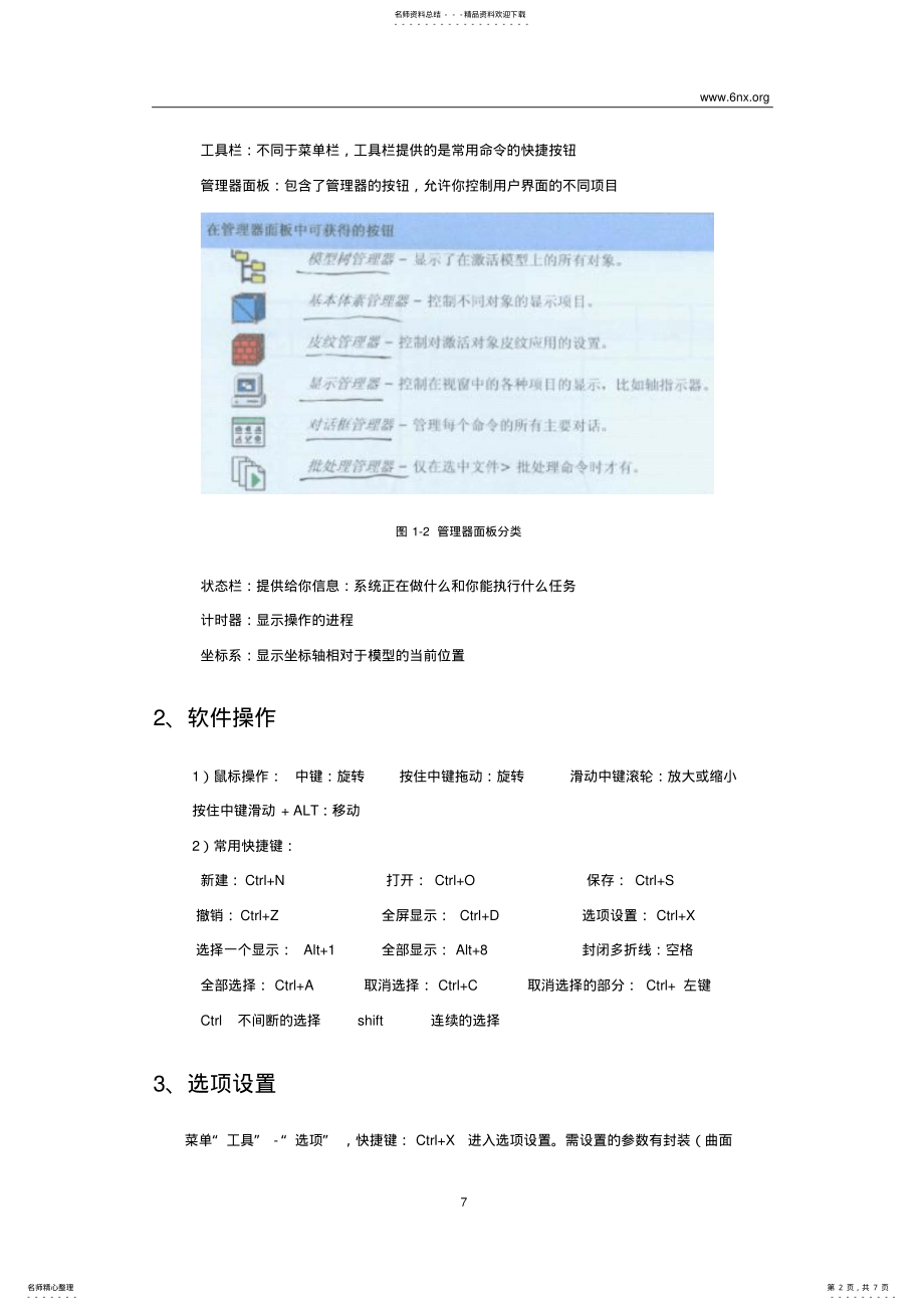 2022年Geomagicstudio教程连载一：软件命令熟悉 .pdf_第2页