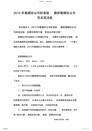 2022年2022年离婚协议书标准版最新离婚协议书范本简洁版 .pdf