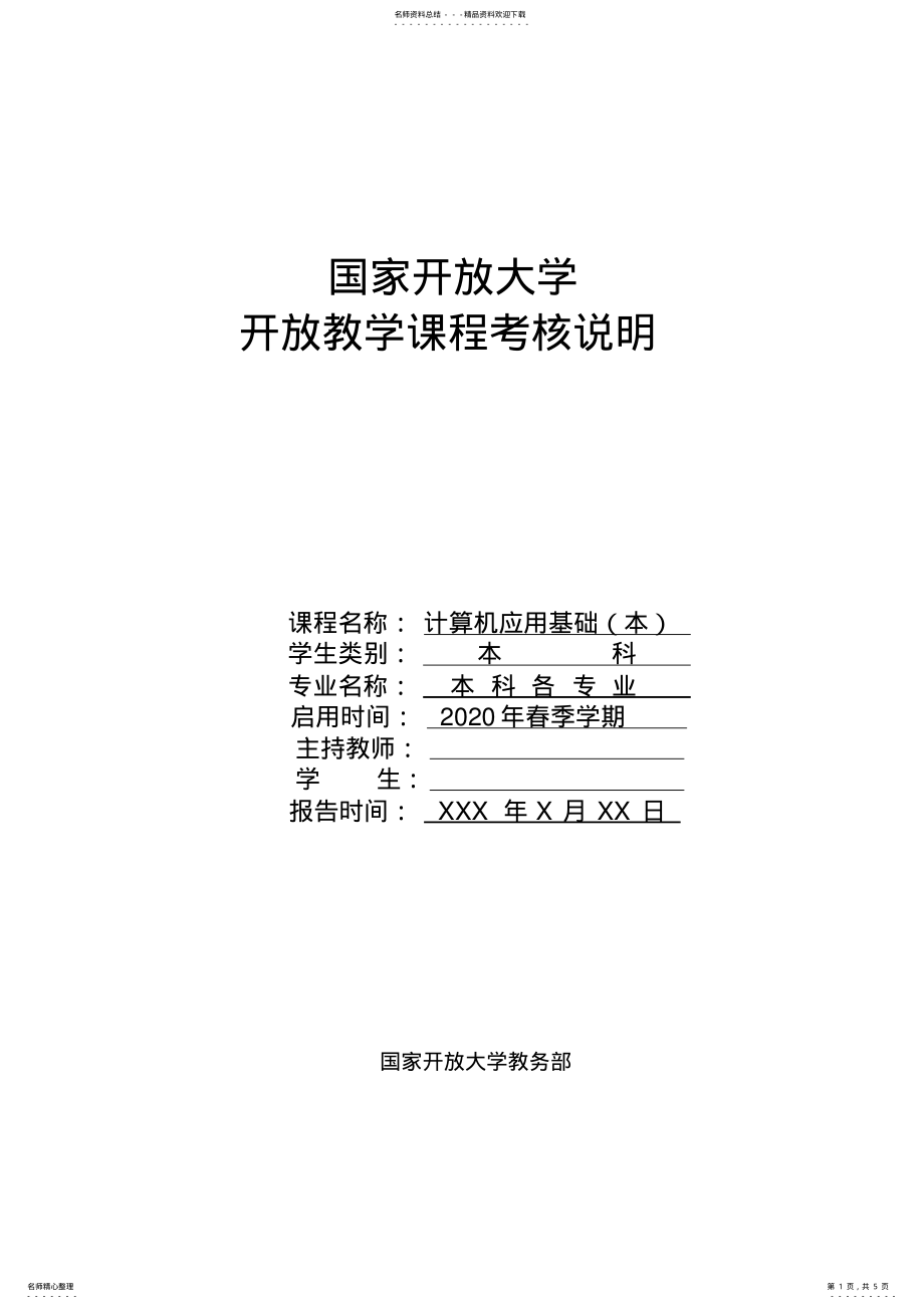 2022年2022年计算机应用基础学习报告 .pdf_第1页