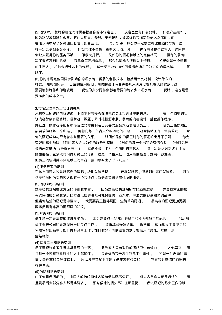 2022年2022年酒吧经营计划书 .pdf_第2页