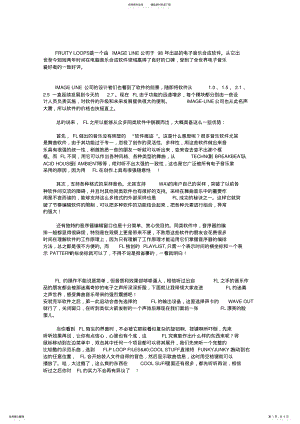 2022年FruityLoops中文教程 .pdf