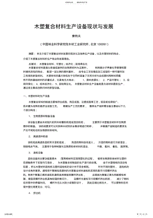 2022年木塑材料生产工艺及流程 .pdf