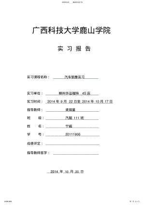 2022年汽车销售实习总结 .pdf