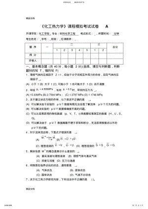 2022年最新化工热力学复习题及答案 .pdf