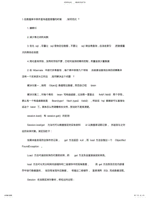 2022年Hibernate常见面试题汇总 .pdf