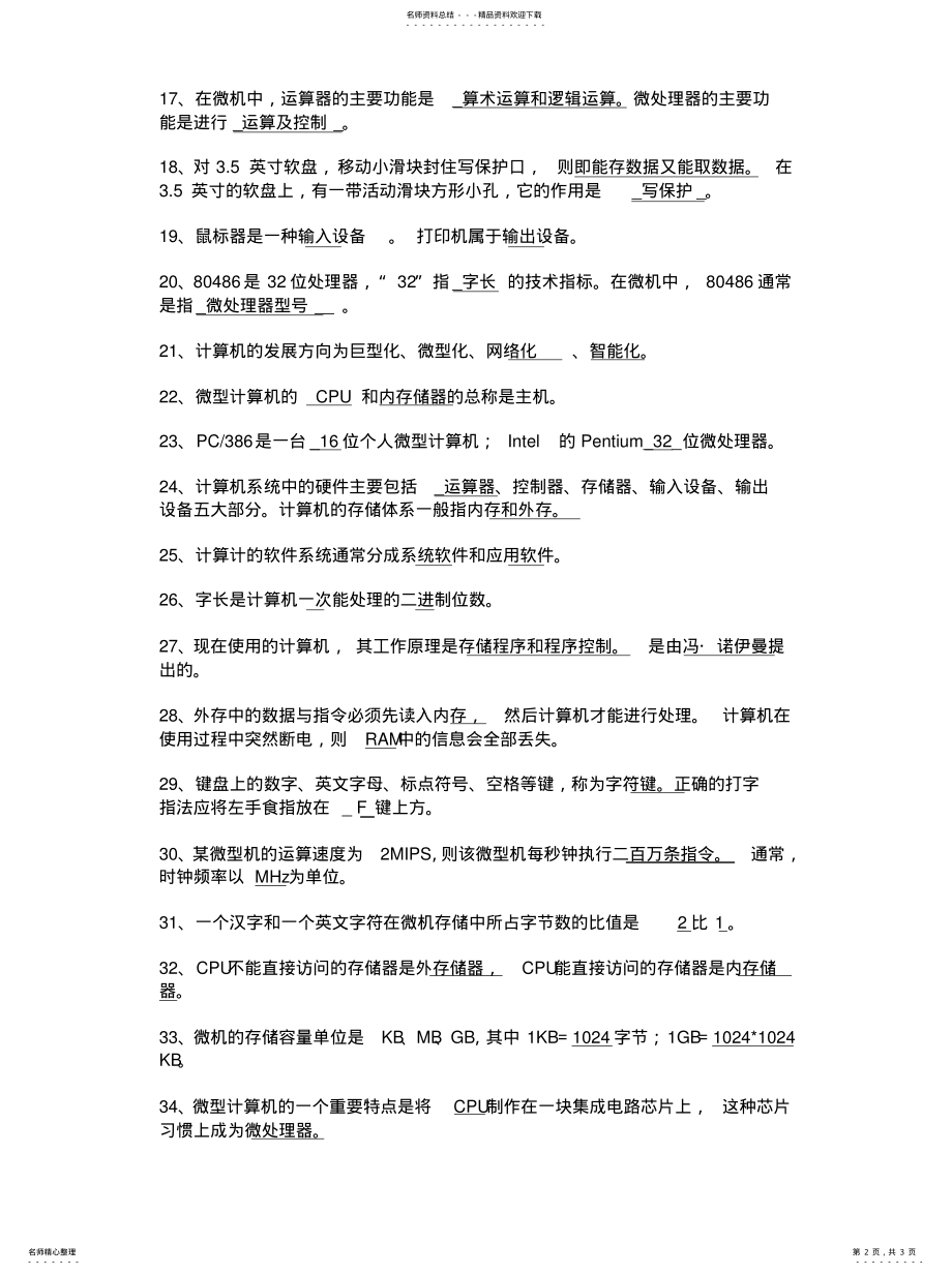 2022年2022年计算机专业知识 .pdf_第2页