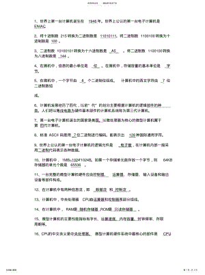 2022年2022年计算机专业知识 .pdf