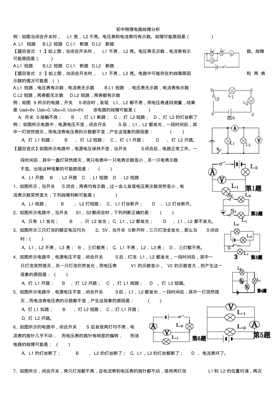 初三物理《电路故障分析》试题.pdf_第1页