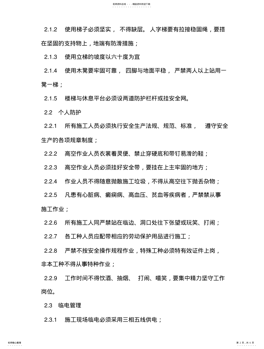 2022年消防安全保卫措施 .pdf_第2页