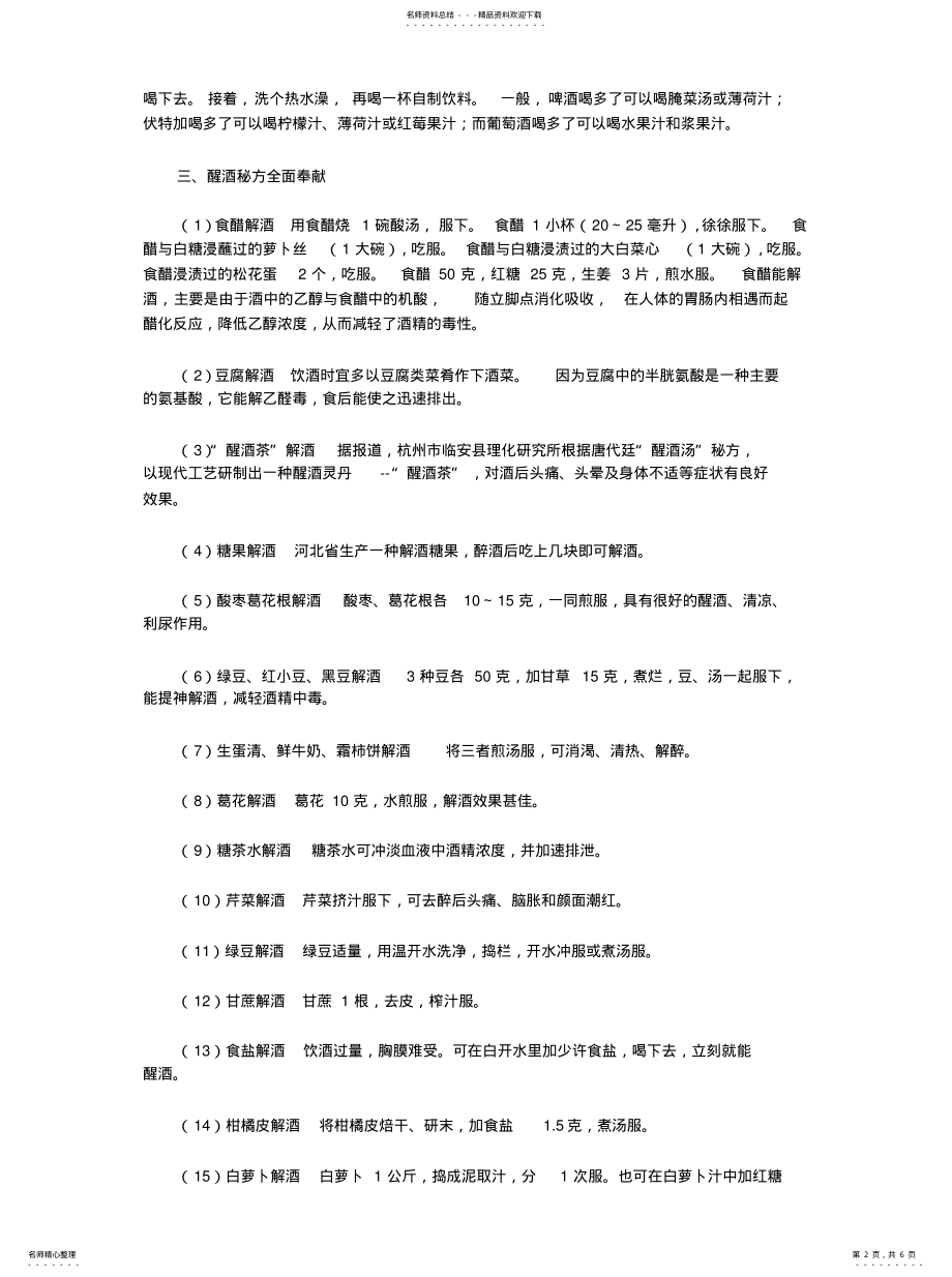 2022年2022年解酒资料汇编 .pdf_第2页