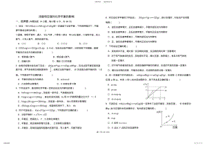 2022年浓度和压强对化学平衡的影响练习 .pdf