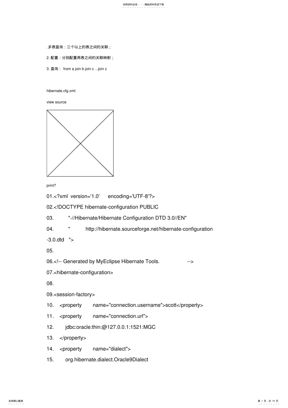 2022年hibernate多表查询 .pdf_第1页