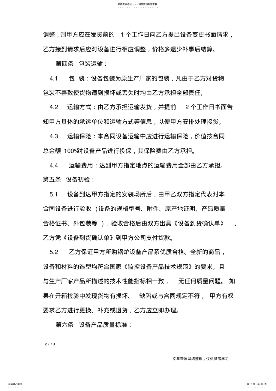 2022年2022年监控设备采购合同范本_合同范本 .pdf_第2页