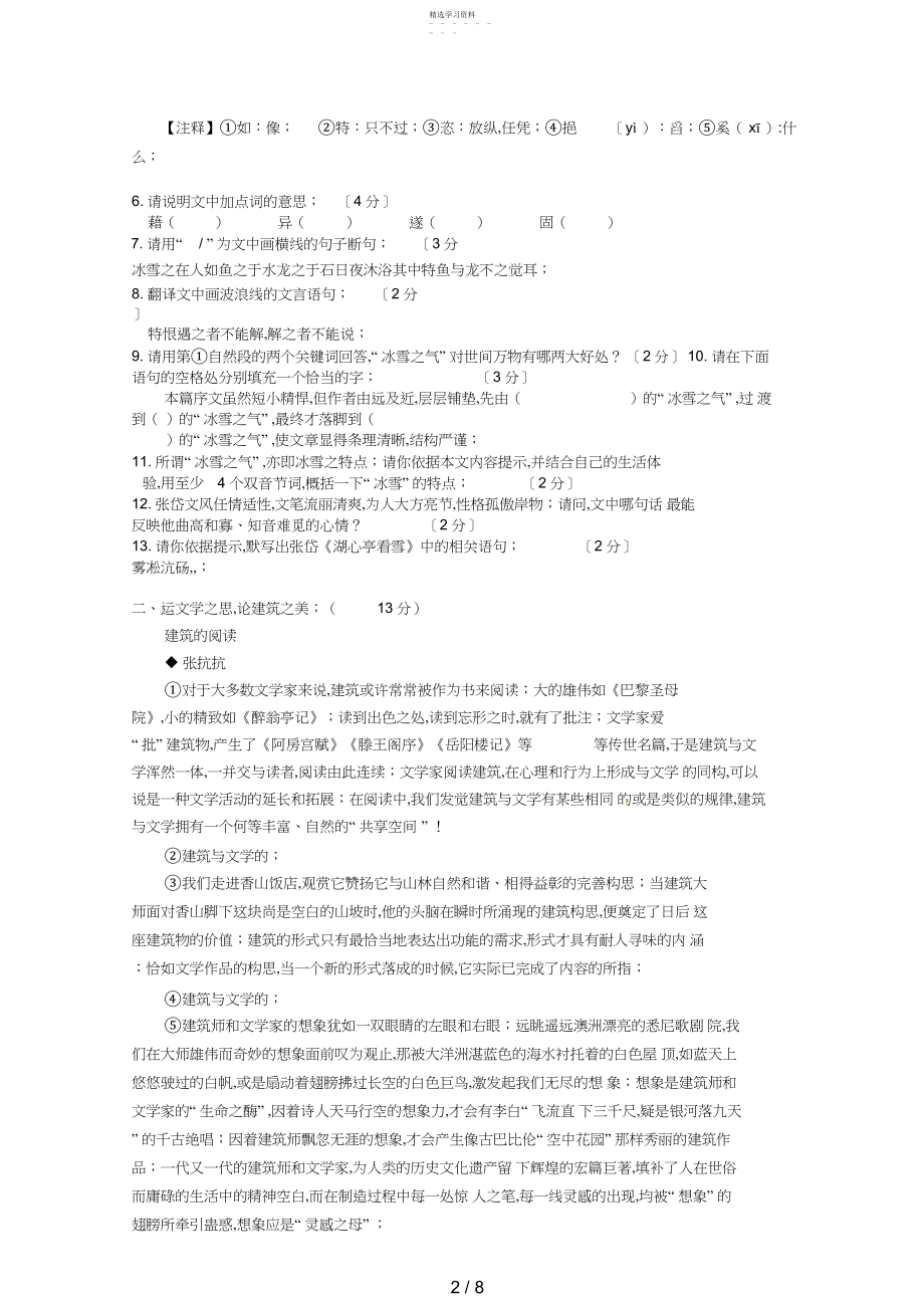 2022年湖北省宜昌市中考语文试题.docx_第2页