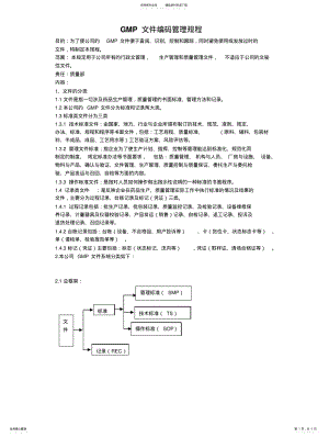 2022年GMP文件编码管理规程 .pdf