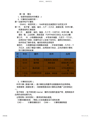 2022年2022年计算机基础习题复习知识点 .pdf