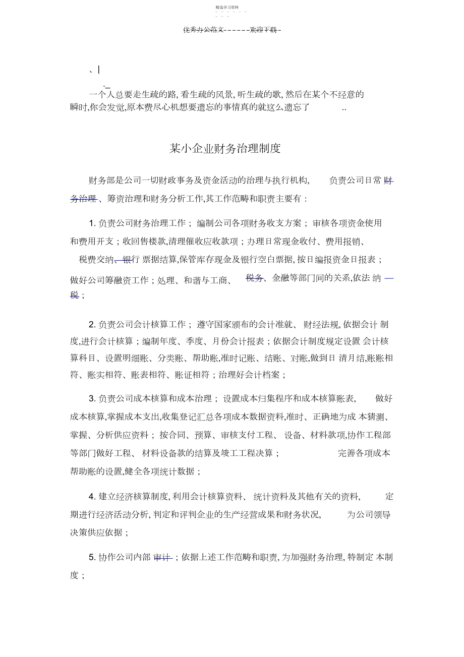 2022年某小企业财务管理制度.docx_第1页