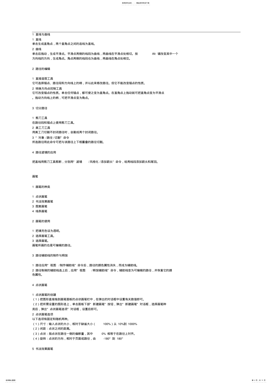 2022年AI基础教程 .pdf_第2页