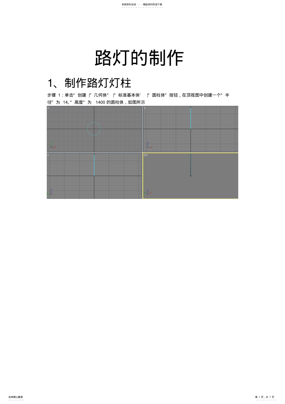 2022年2022年路灯的制作 .pdf_第1页