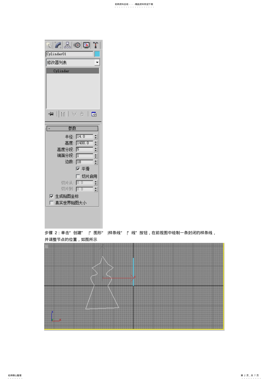 2022年2022年路灯的制作 .pdf_第2页