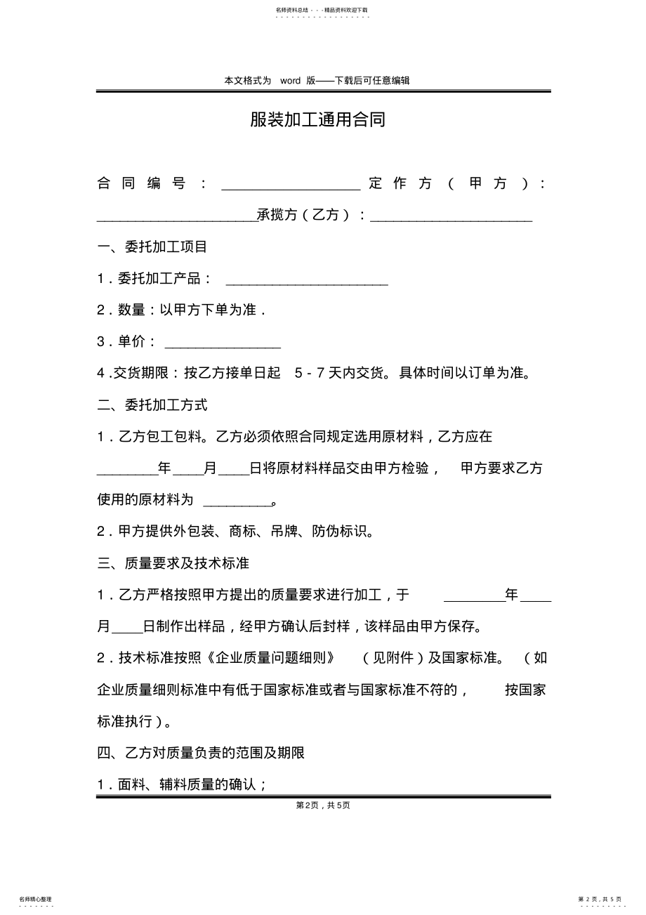 2022年服装加工通用合同 .pdf_第2页