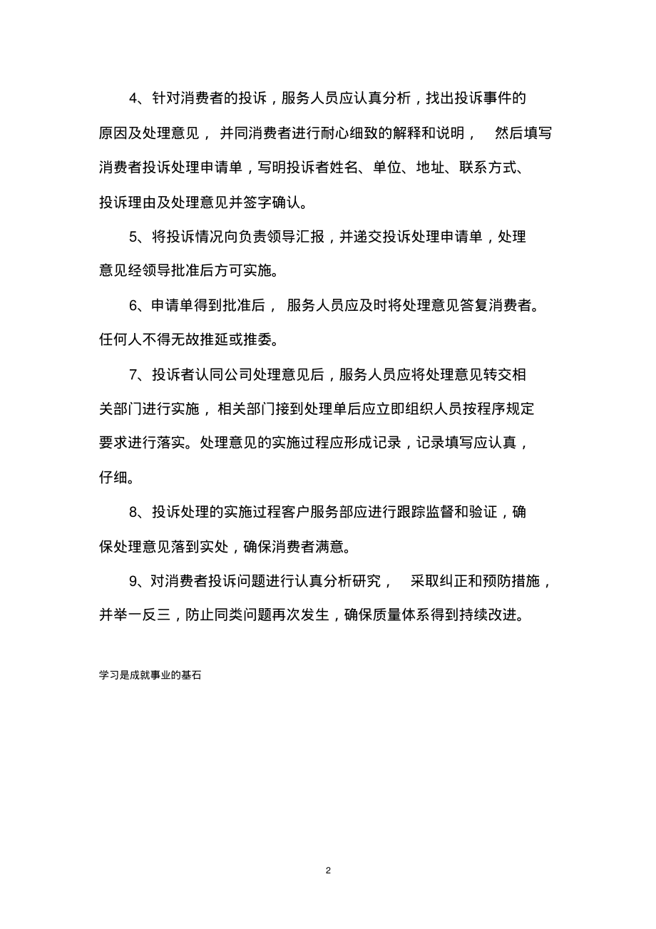 消费者投诉处制度.pdf_第2页