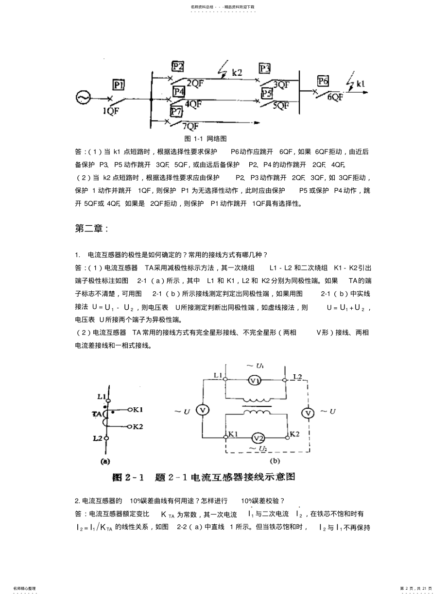 2022年2022年继电保护习题解答 .pdf_第2页