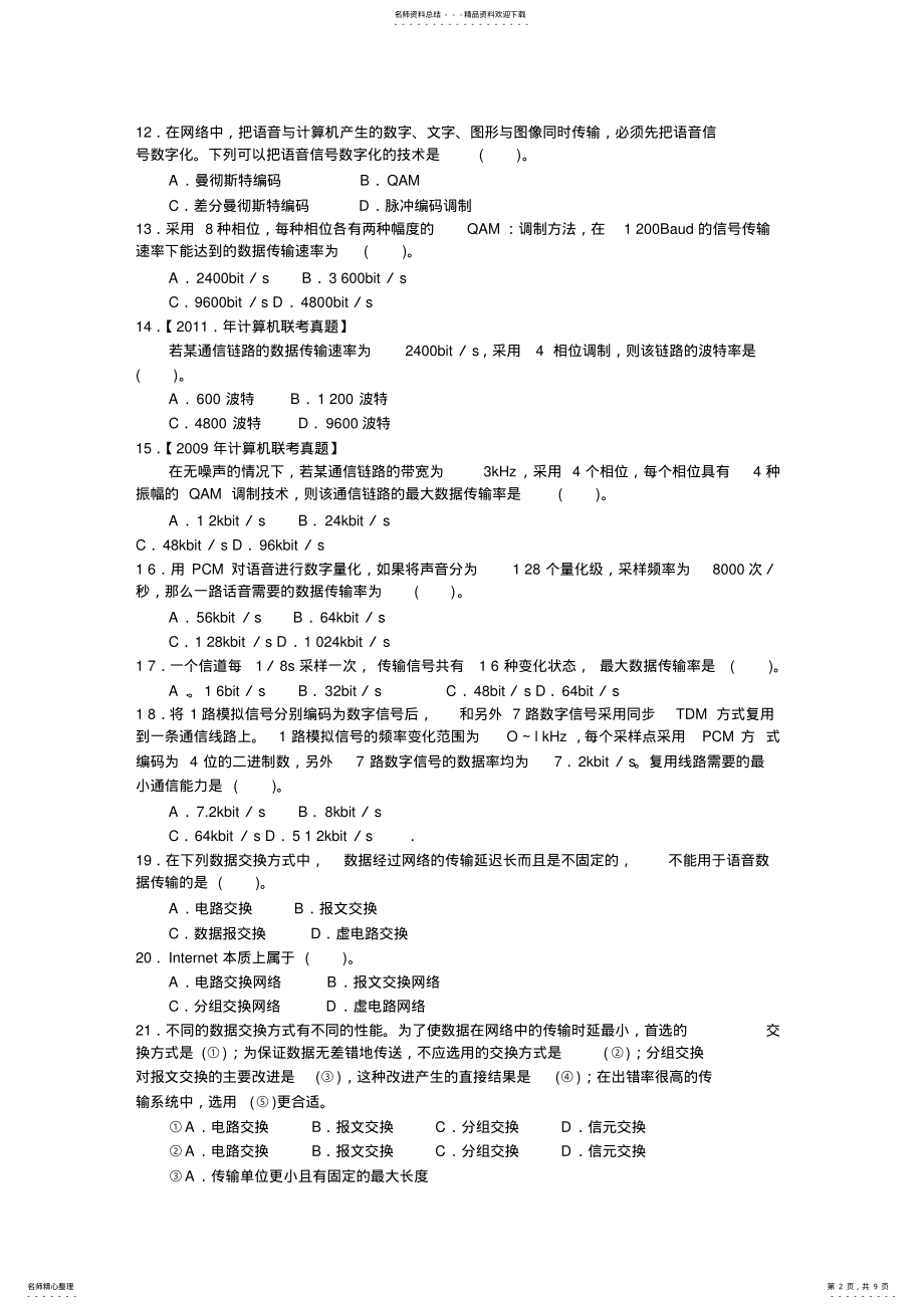 2022年2022年计算机网络作业三及解答 .pdf_第2页