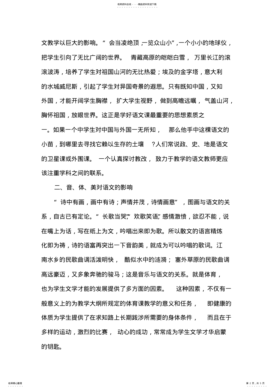 2022年浅谈初中语文教学与各学科的纵向联系 .pdf_第2页