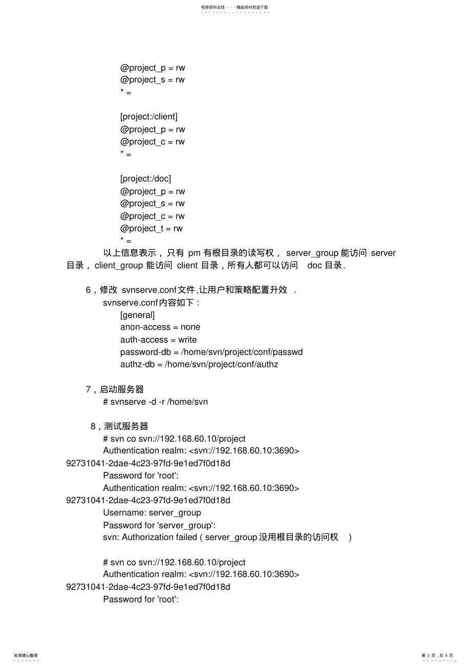 2022年linuxSVN服务器搭建 .pdf_第2页