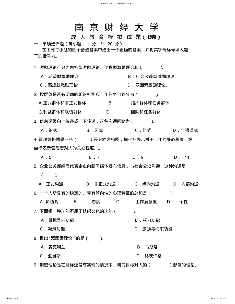 2022年期末模拟试卷B .pdf_第1页