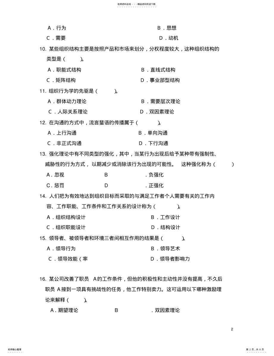 2022年期末模拟试卷B .pdf_第2页