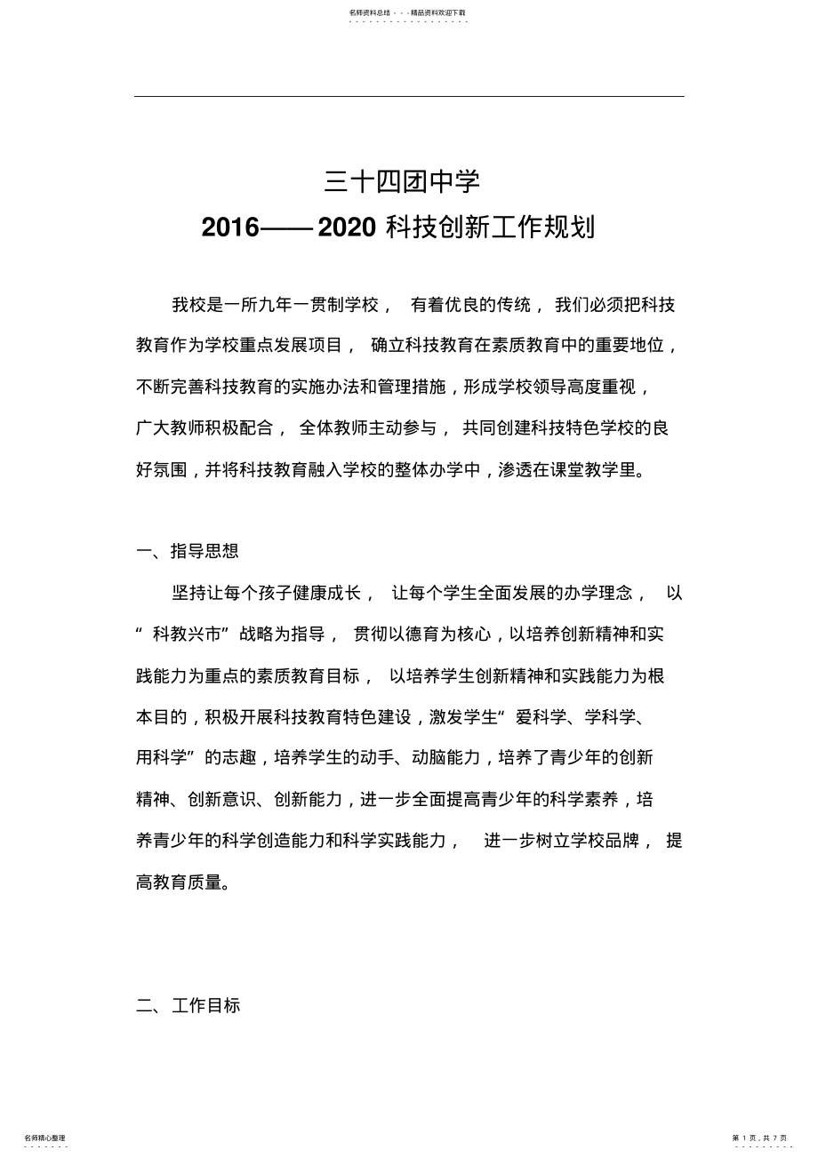 2022年2022年科技教育工作规划 .pdf_第1页