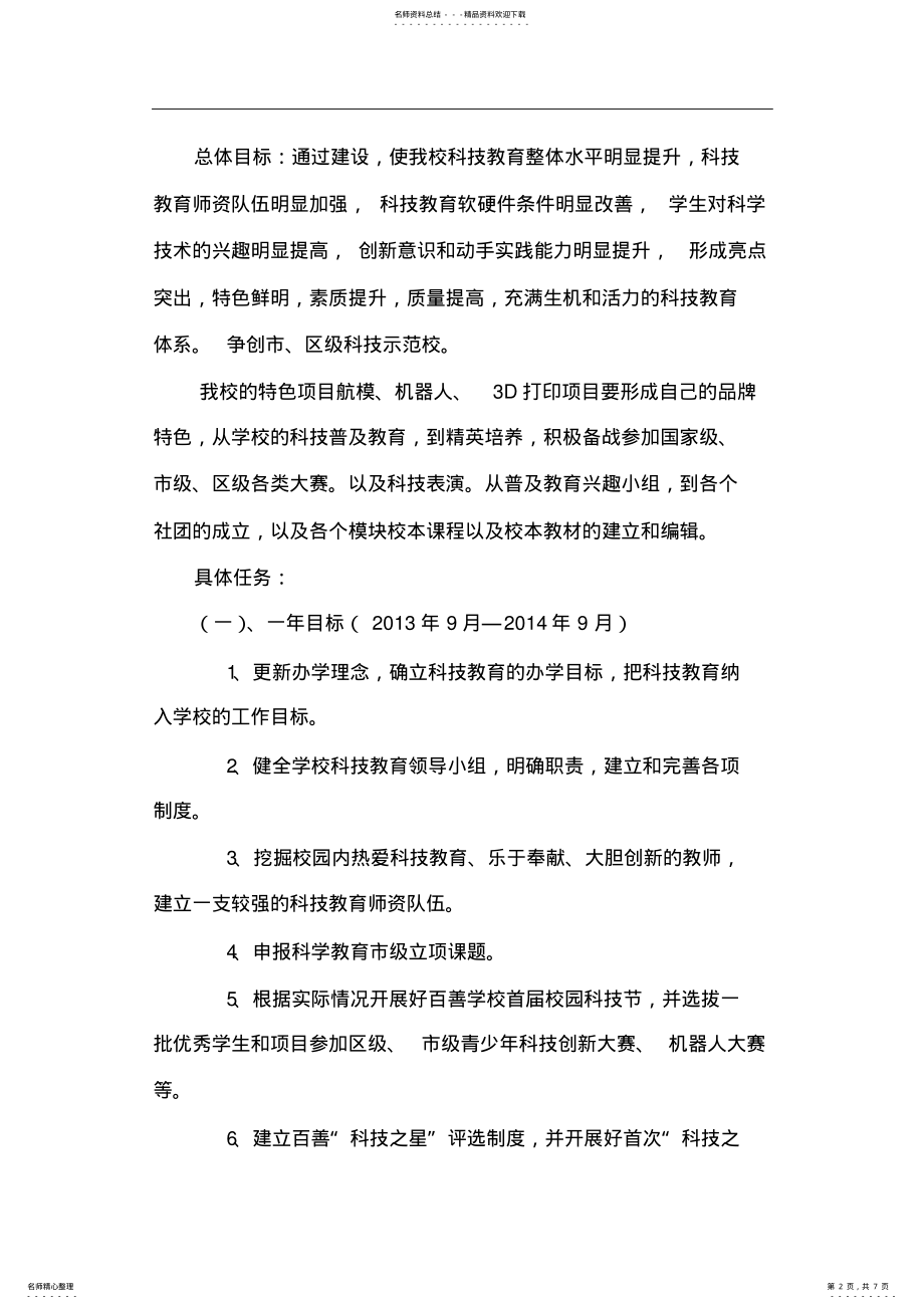 2022年2022年科技教育工作规划 .pdf_第2页