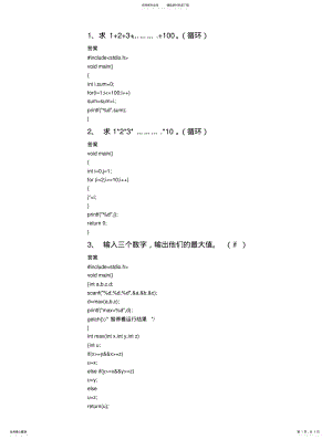 2022年C语言常考程序代码 .pdf