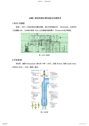 2022年LNG接收终端主要设备及关键技术 .pdf