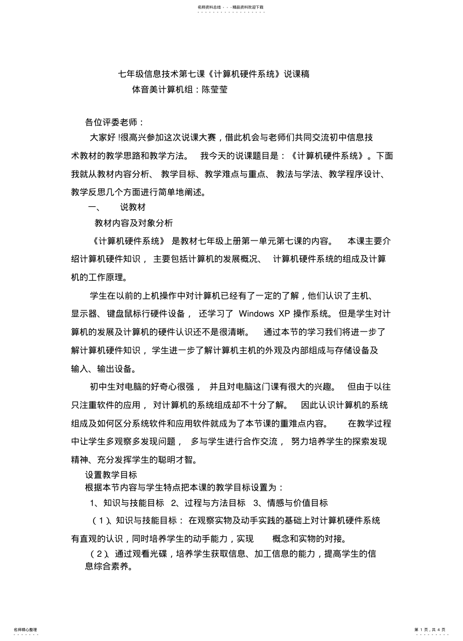 2022年2022年计算机说课稿 3.pdf_第1页