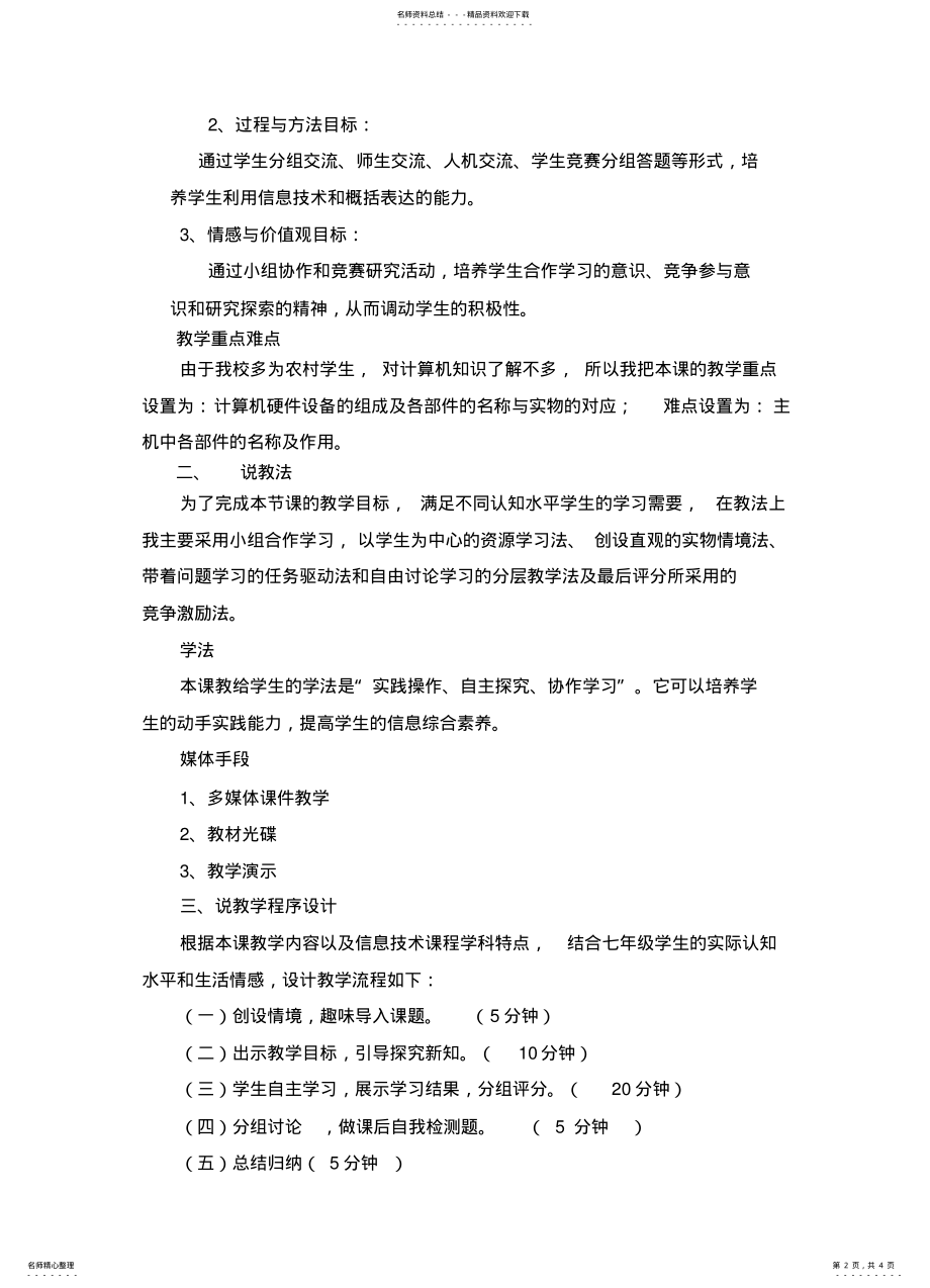 2022年2022年计算机说课稿 3.pdf_第2页