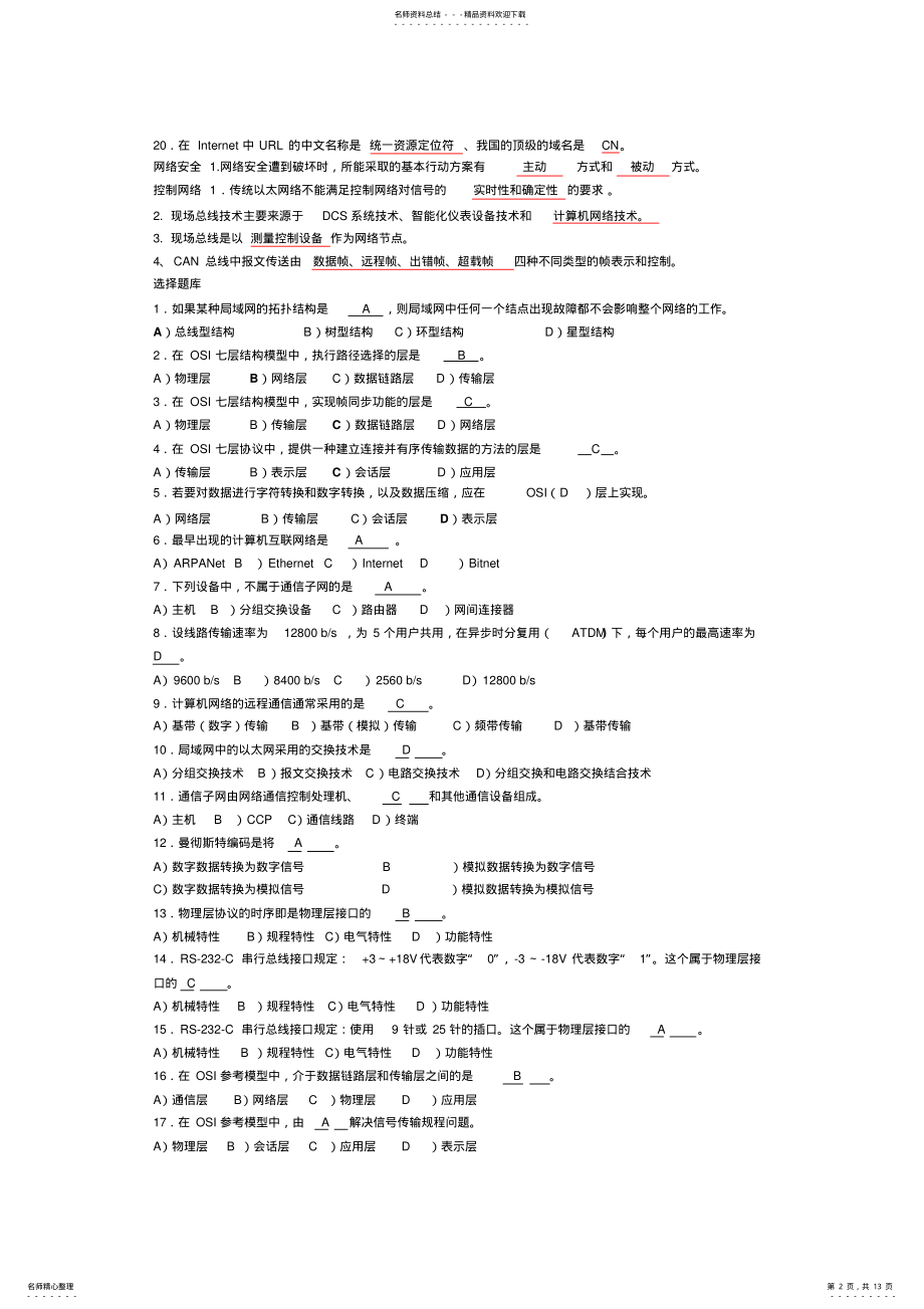 2022年2022年计算机网络题库-答案 .pdf_第2页