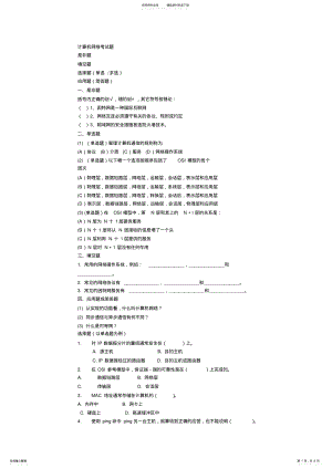 2022年2022年计算机网络试题 3.pdf