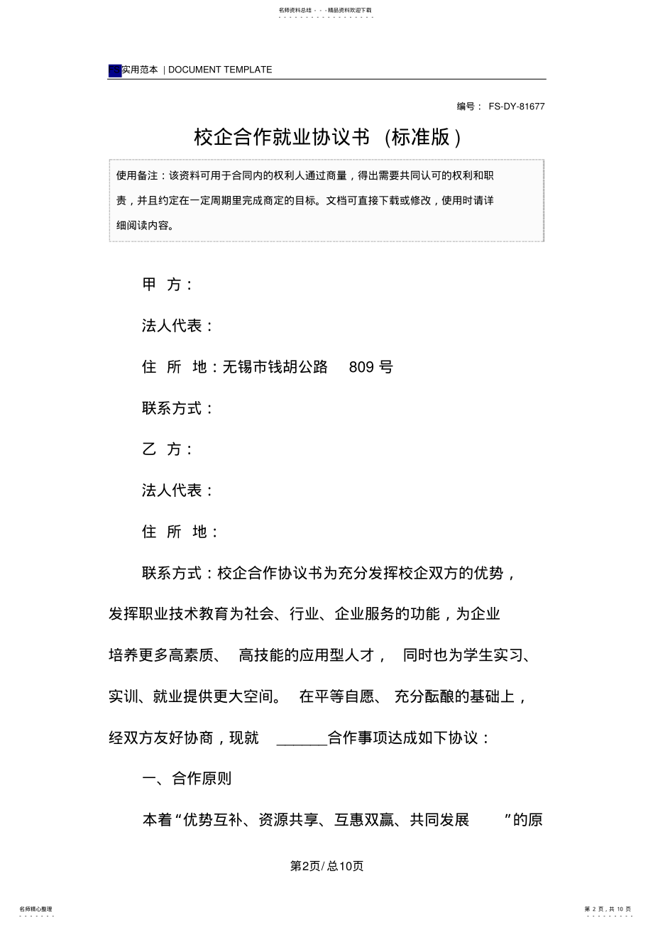 2022年校企合作就业协议书范本 .pdf_第2页