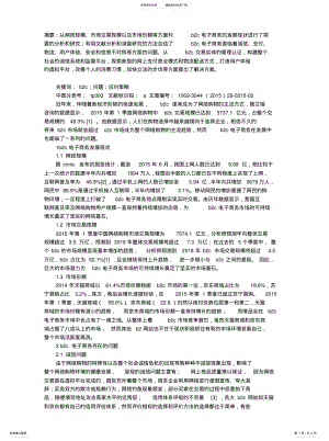 2022年BC电子商务存在的问题与对策分析[ .pdf