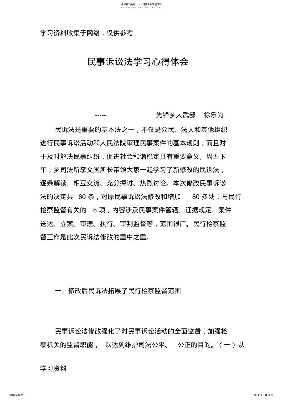 2022年民事诉讼法学习心得体会 .pdf_第1页