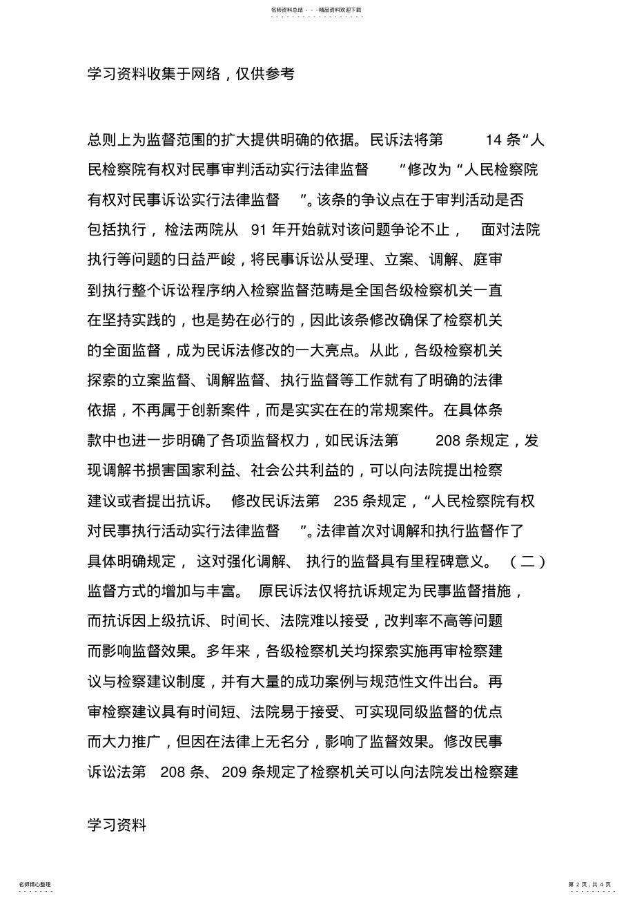 2022年民事诉讼法学习心得体会 .pdf_第2页