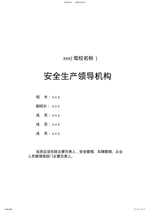 驾驶员培训机构安全检查记录 .pdf