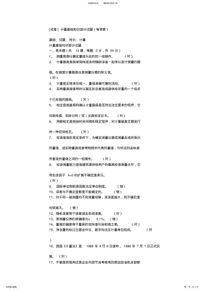 2022年2022年计量考试题目和答案 .pdf