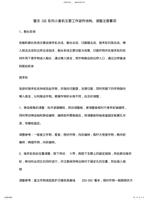 2022年2022年雷沃谷神GE系列小麦机维护保养常见故障的排除 .pdf