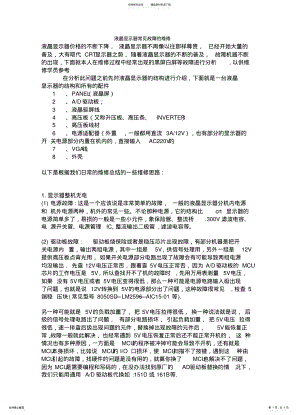 2022年液晶显示器常见故障的维修 .pdf