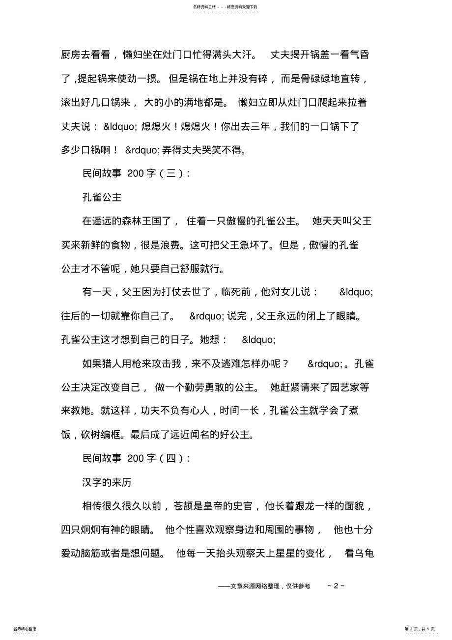 2022年民间故事字 .pdf_第2页